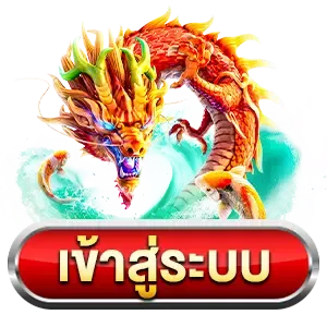 มังกร 168