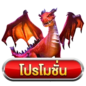 มังกร 168