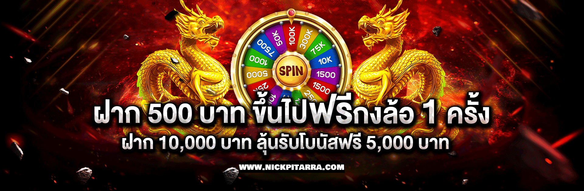 มังกร 168